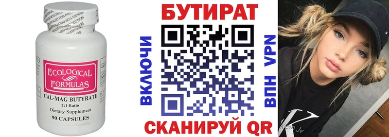 Бутират 99%  даркнет сайт  Новоржев 