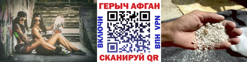 ГЕРОИН Афган  Новоржев 
