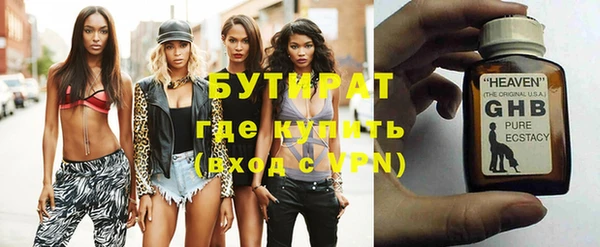 бутират Вязьма